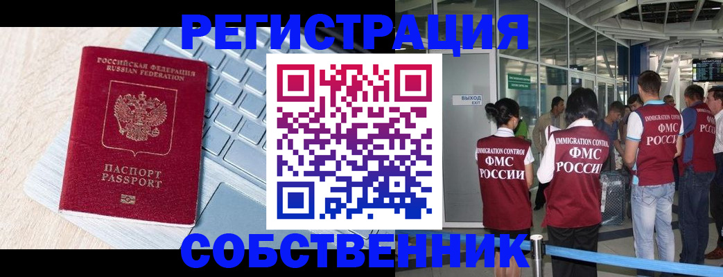 миграционный учет в Кисловодске