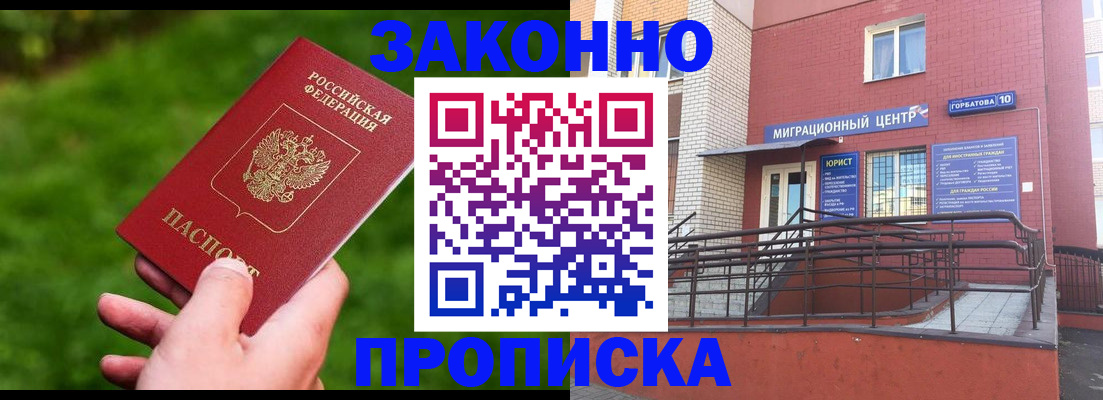 прописка законно в Кисловодске